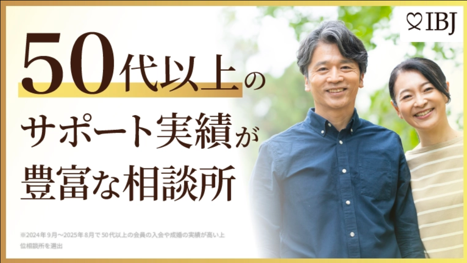 <a href="https://www.ibjapan.com/area/search/pickup/multi/20/" target="_blank" rel="noopener"><img src="https://staic.blob.ibjs.ibjapan.com/ibjsite/banner/over_50_experienced_support_feature.webp" alt="縁結びカフェ　ーあんだん亭ーは50代以上のサポート実績が豊富な相談所特集に選ばれました" width="320" height="180" border="0"></a>